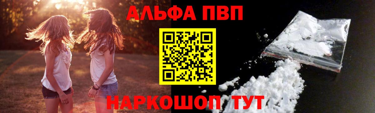 A PVP крисы CK  Alpha-PVP Соль  Alpha PVP  Советская Гавань  Alpha PVP Соль  Вход с VPN 
