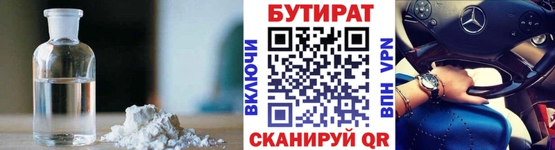 Бутират бутандиол  где купить   Советская Гавань 
