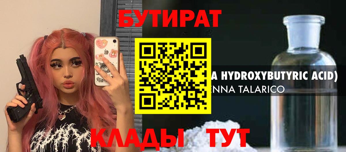 Бутират бутик  Вход с VPN  Советская Гавань 