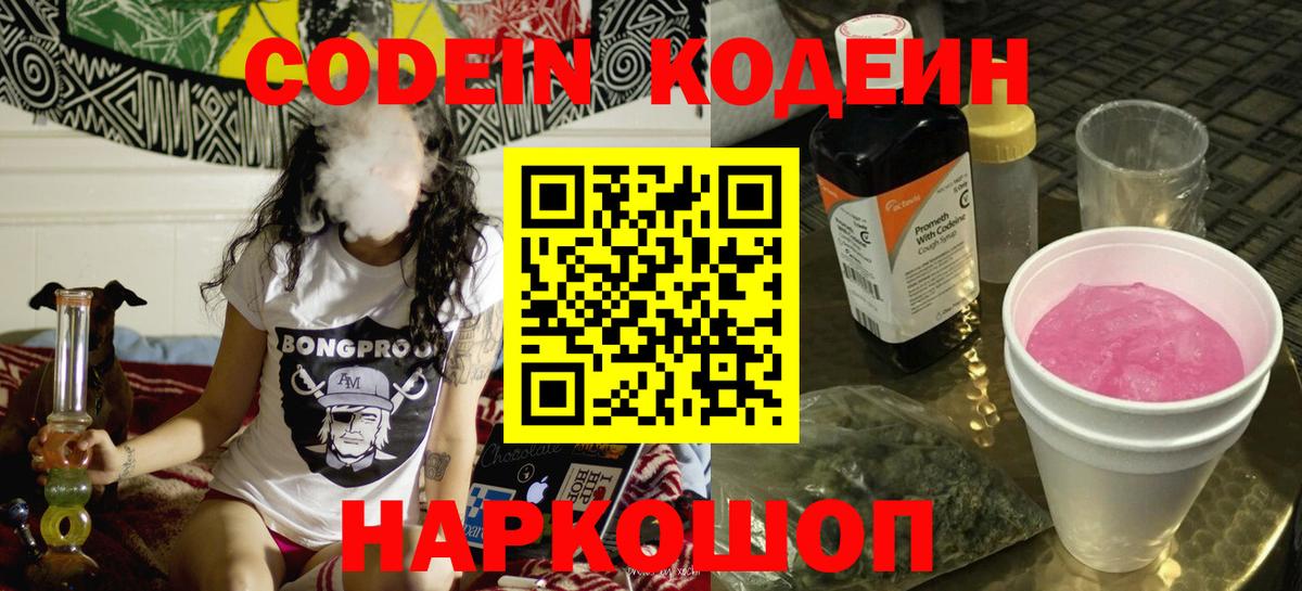 Советская Гавань  Кодеин Purple Drank  Вход с VPN 