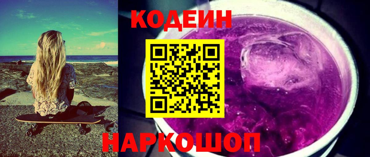 Кодеиновый сироп Lean напиток Lean (лин) Советская Гавань