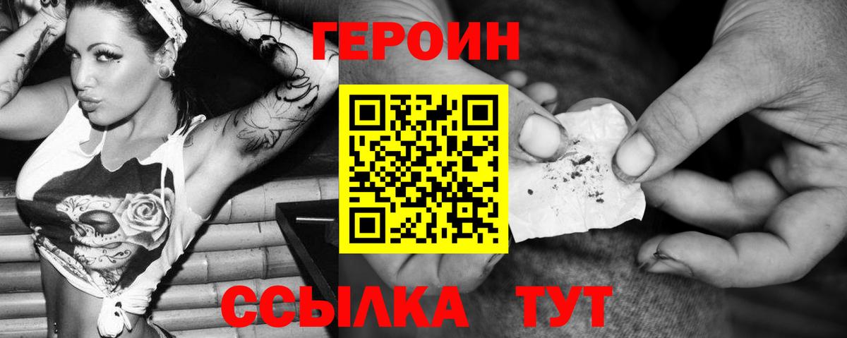 ГЕРОИН  Героин гречка  Вход с VPN  Советская Гавань 
