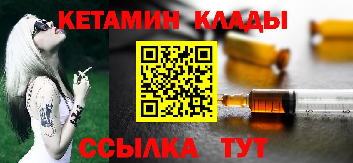 КЕТАМИН ketamine Советская Гавань