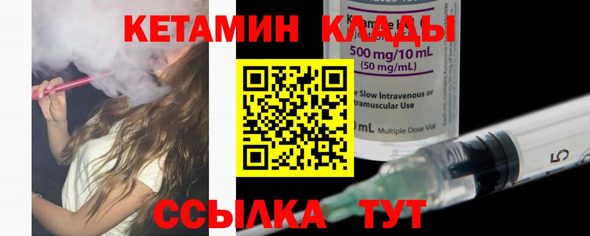 Советская Гавань  КЕТАМИН ketamine  КЕТАМИН VHQ  Вход с VPN 