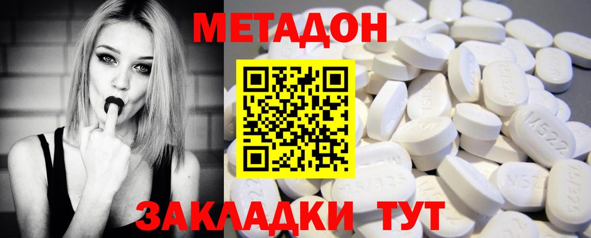 Метадон methadone  Вход с VPN  это формула  Советская Гавань 