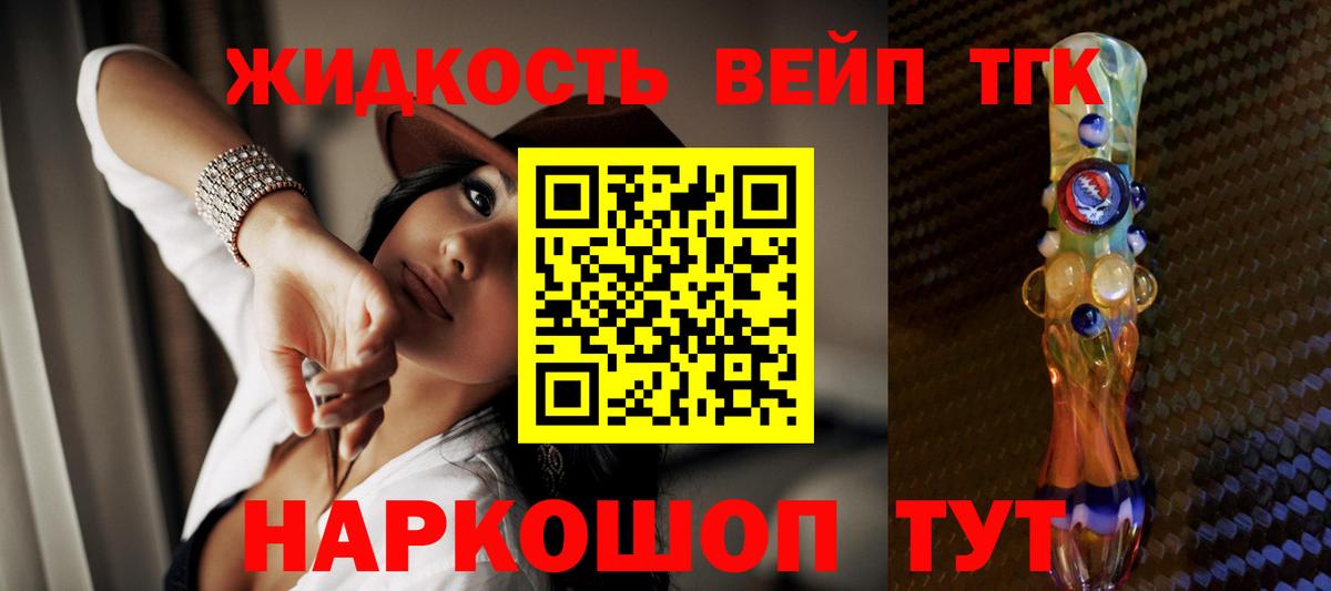 Дистиллят ТГК вейп  Вход с VPN  Советская Гавань  ТГК жижа 